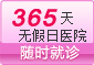 天津西青無痛人流醫院
