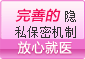 天津西青無痛人流醫院