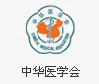 中華醫學會 - logo