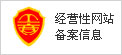 經營性網站備案信息 - logo