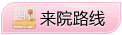 天津西青無痛人流醫院